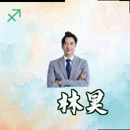 林昊
